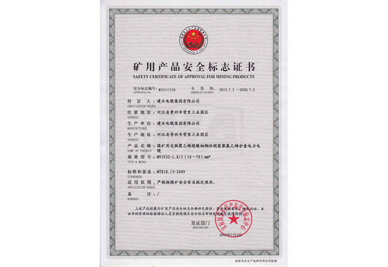 煤矿安标认证证书-快盈VIII